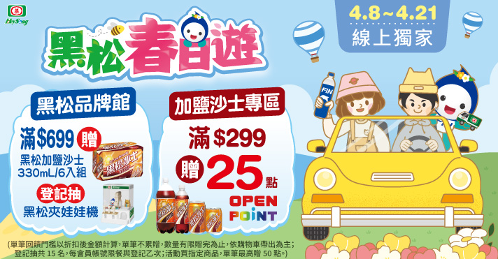 家樂福線上購物 黑松品牌館​